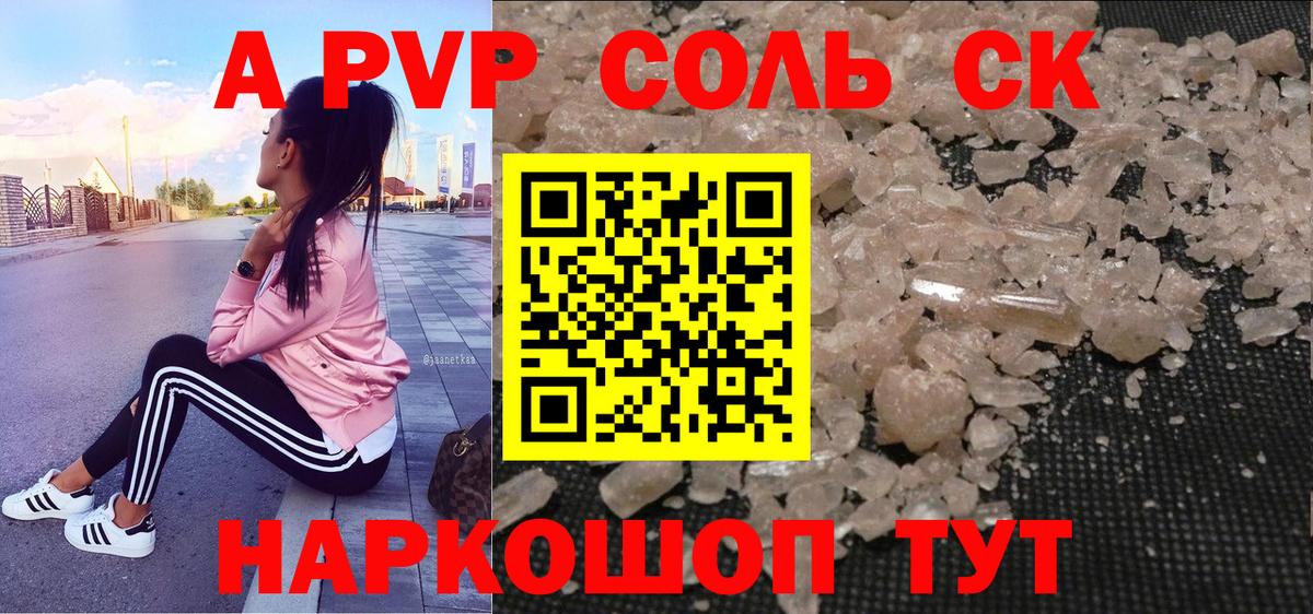 Alpha-PVP VHQ  Вход с VPN  Альфа ПВП Соль  Орск 
