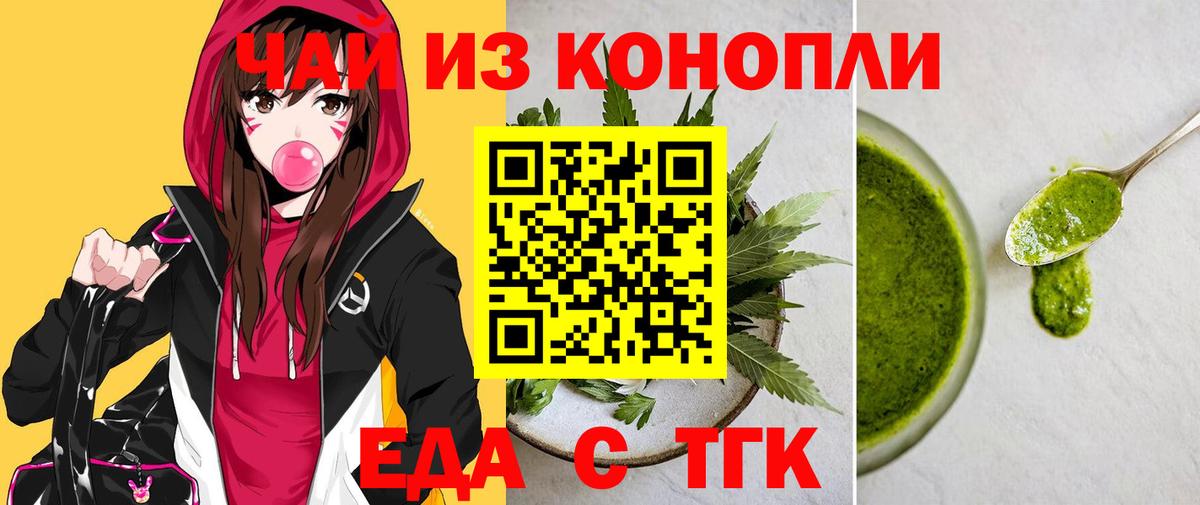 Печенье с ТГК конопля  Вход с VPN  Орск 