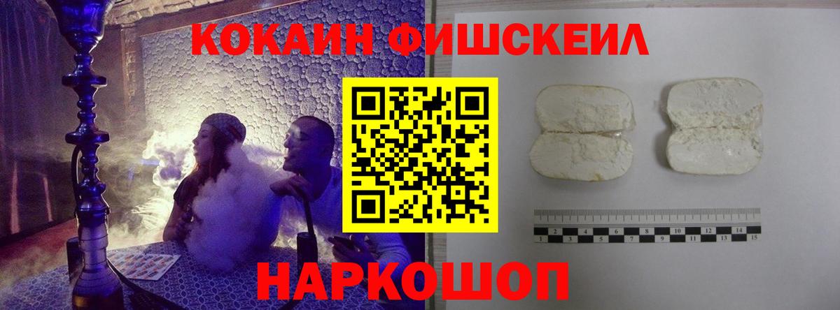 КОКАИН Эквадор  КОКАИН FishScale  Вход с VPN  КОКАИН  Орск 