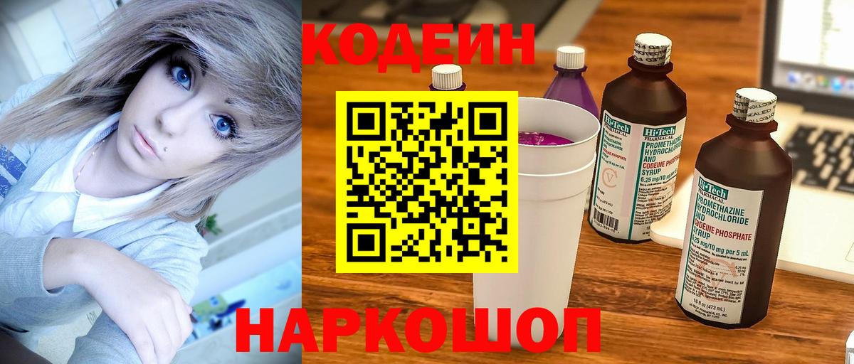 Кодеиновый сироп Lean Purple Drank Орск