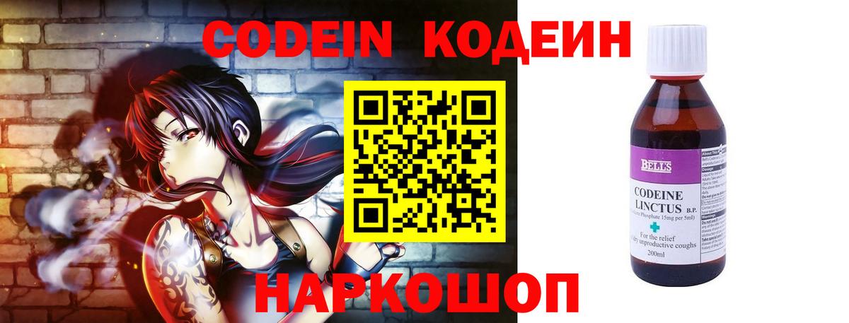 Кодеиновый сироп Lean напиток Lean (лин)  Вход с VPN  Орск 
