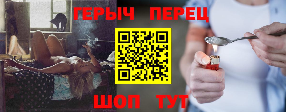 ГЕРОИН белый Орск