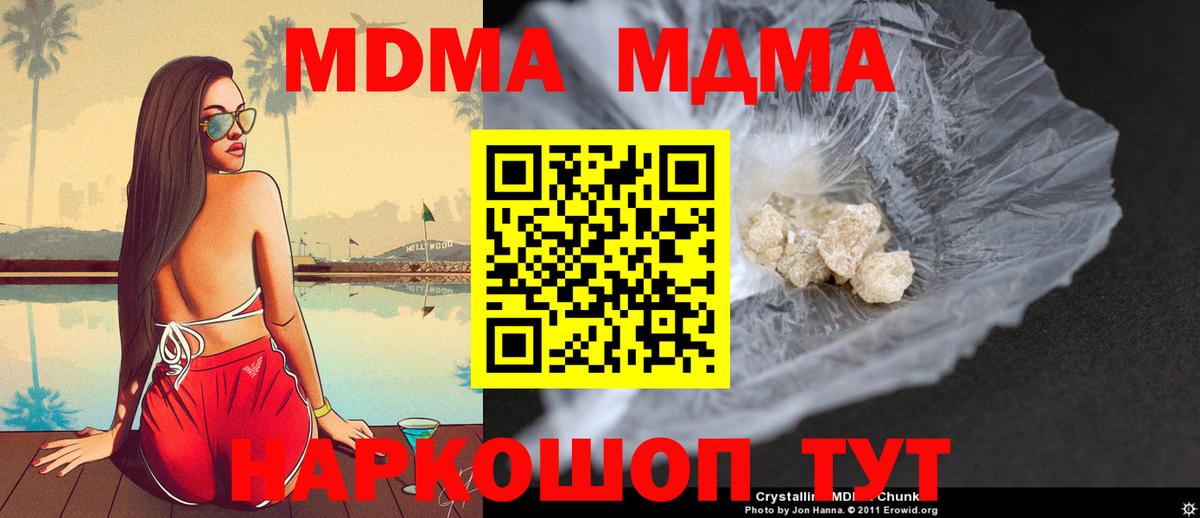 MDMA кристаллы  МДМА  МДМА crystal  Орск  Вход с VPN 