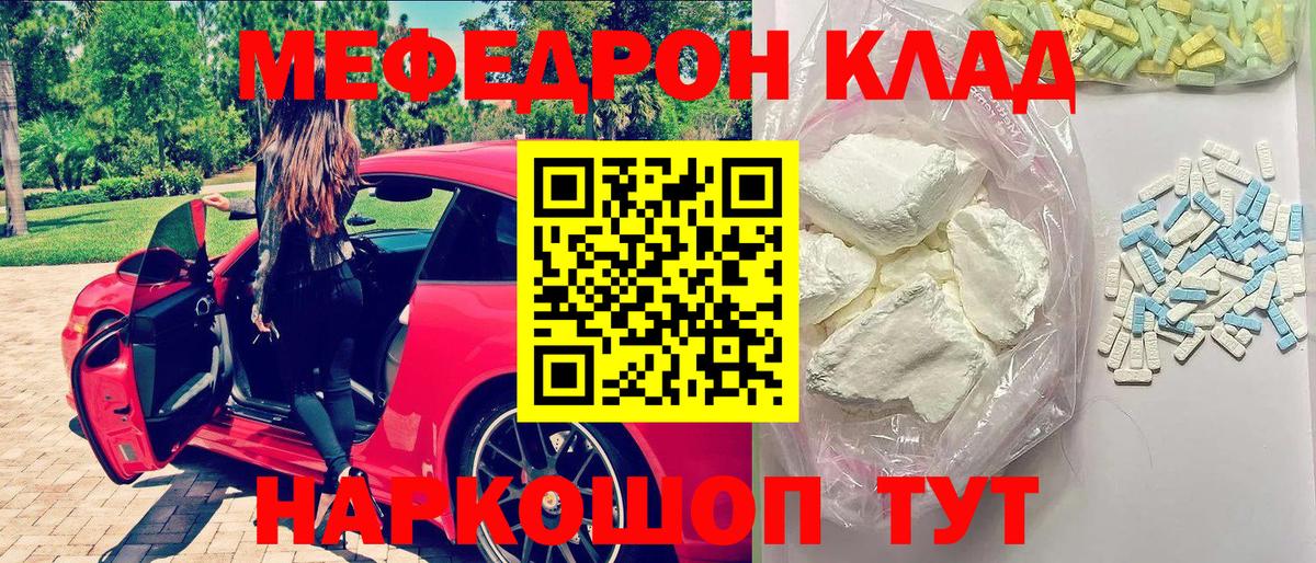 Меф 4 MMC  Меф  Вход с VPN  Орск  Мефедрон мяу мяу 
