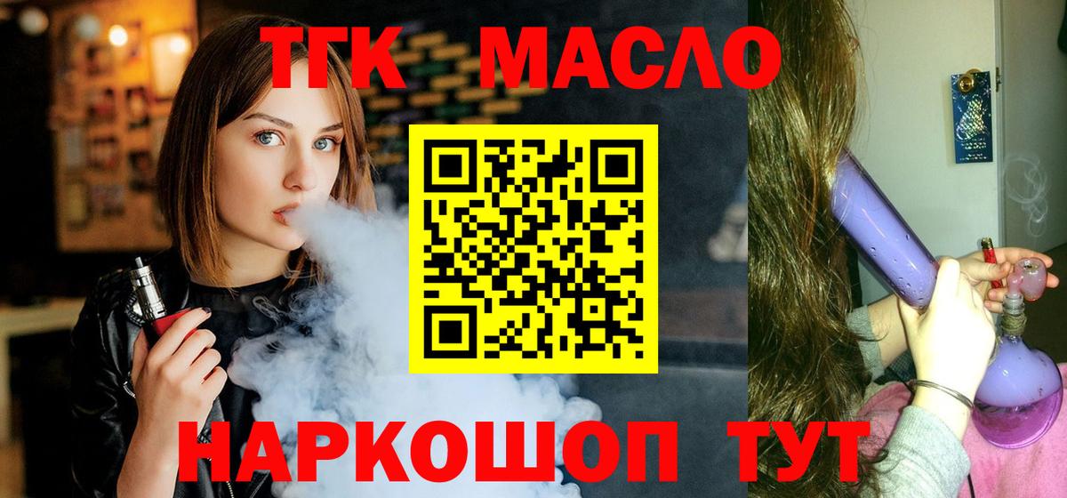Орск  ТГК жижа  Дистиллят ТГК гашишное масло  Вход с VPN 