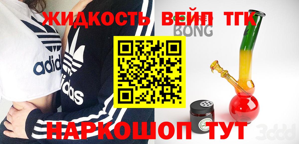 Дистиллят ТГК вейп с тгк Орск